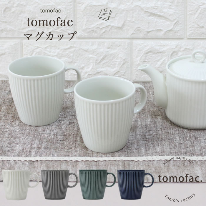 KEMIシリーズ マグカップ | 有限会社 陶芸ゆたか
