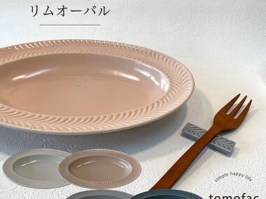 【ローズマリー】リムオーバル